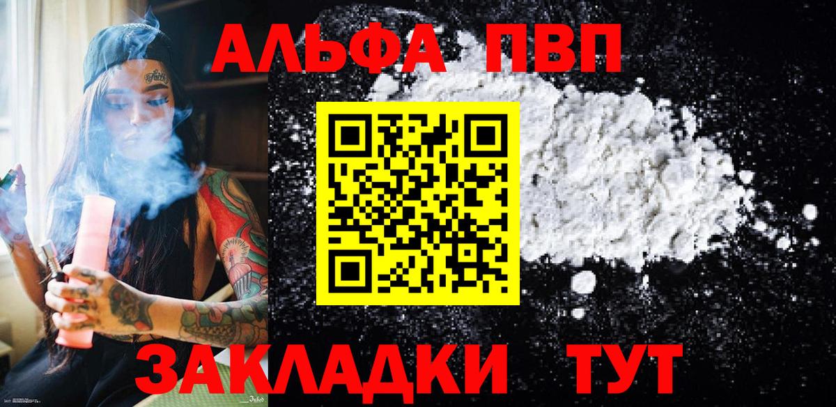 A PVP мука  Альфа ПВП Crystall  Новокубанск  Вход с VPN  Alpha-PVP  А ПВП крисы CK 