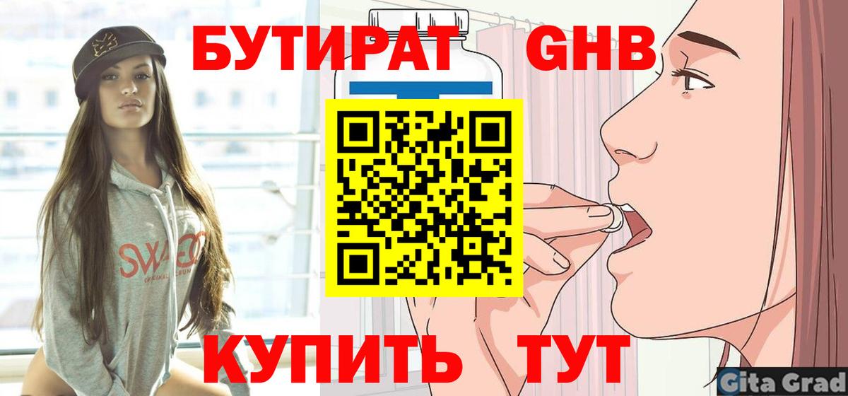Новокубанск  БУТИРАТ GHB  Вход с VPN 