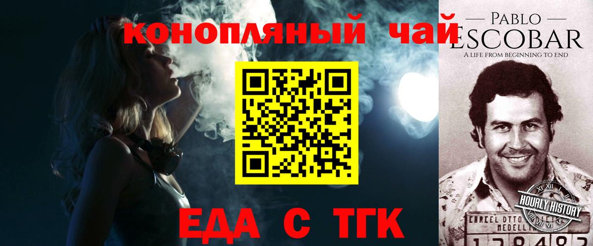 Новокубанск  Печенье с ТГК конопля  Вход с VPN 