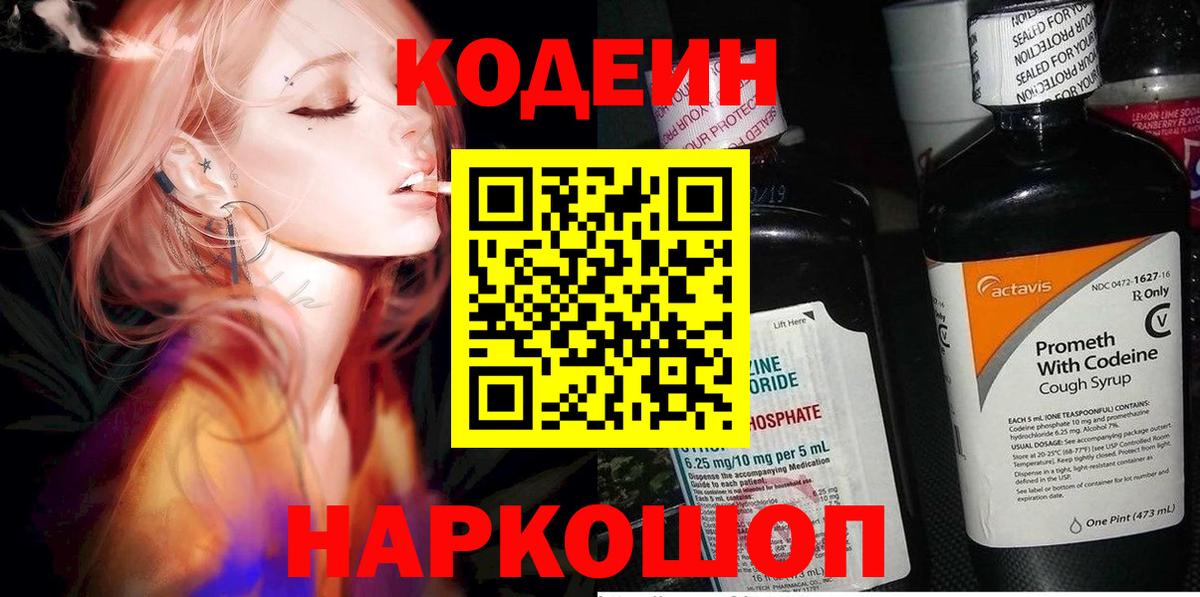 Кодеиновый сироп Lean Purple Drank  купить наркоту  Новокубанск  Вход с VPN  Codein Purple Drank 
