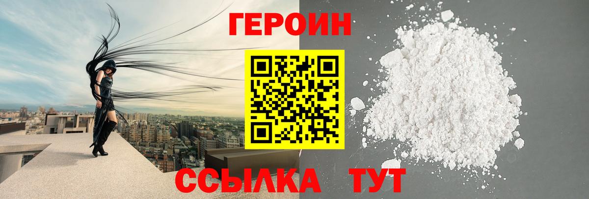 ГЕРОИН  Вход с VPN  Новокубанск  Героин белый 