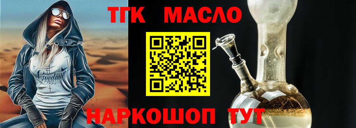 Новокубанск  Дистиллят ТГК жижа  ТГК вейп  Вход с VPN 